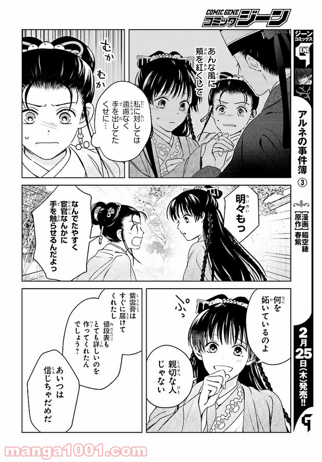 後宮に星は宿る ～金椛国春秋～ 第7.3話 - Trang 3