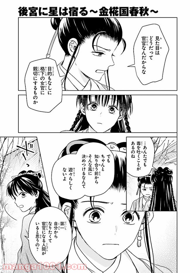 後宮に星は宿る ～金椛国春秋～ 第7.3話 - Trang 4