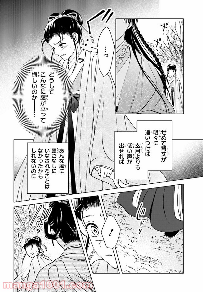 後宮に星は宿る ～金椛国春秋～ 第7.3話 - Trang 5