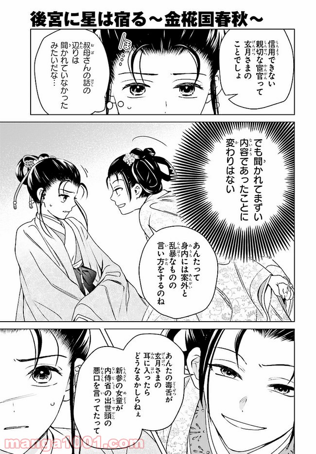 後宮に星は宿る ～金椛国春秋～ 第7.3話 - Trang 8