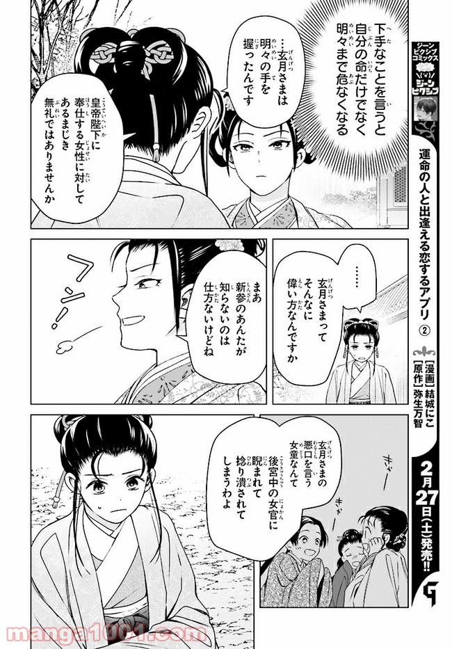 後宮に星は宿る ～金椛国春秋～ 第7.3話 - Trang 9