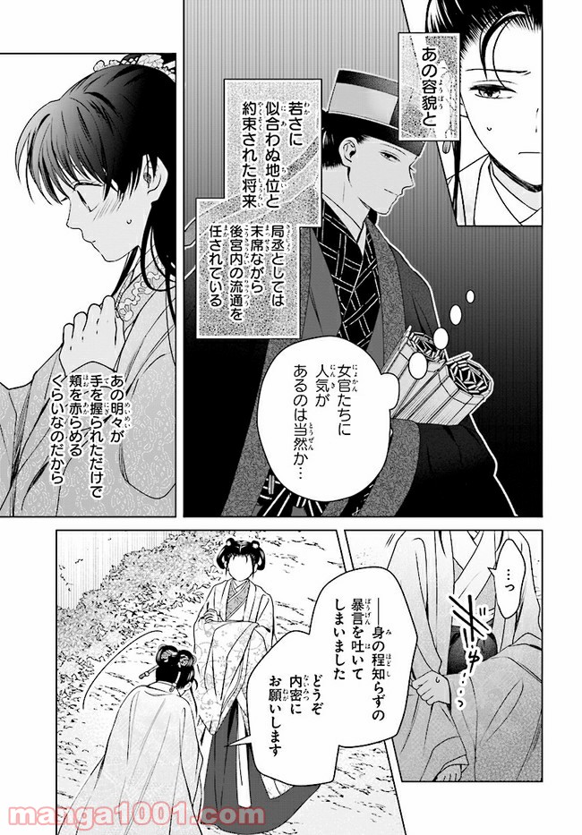 後宮に星は宿る ～金椛国春秋～ 第7.3話 - Trang 10