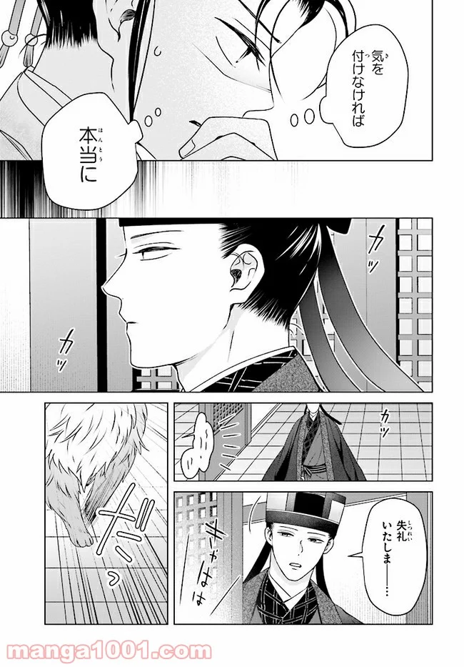 後宮に星は宿る ～金椛国春秋～ 第7.4話 - Trang 1