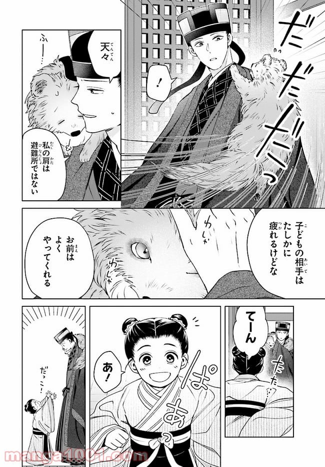後宮に星は宿る ～金椛国春秋～ 第7.4話 - Trang 2