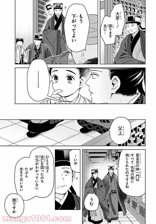 後宮に星は宿る ～金椛国春秋～ 第7.4話 - Trang 11