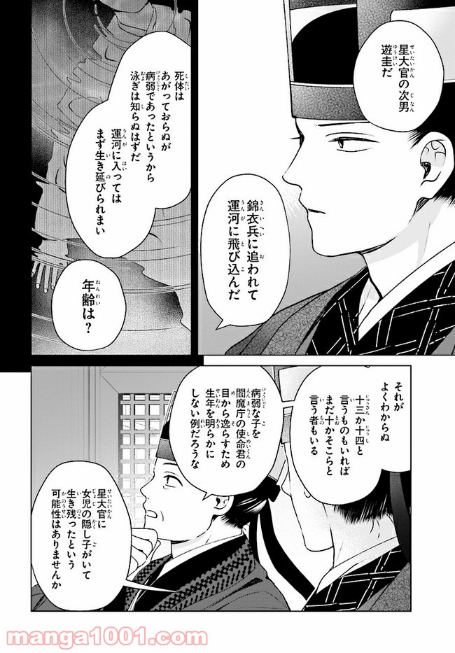 後宮に星は宿る ～金椛国春秋～ 第7.4話 - Trang 12