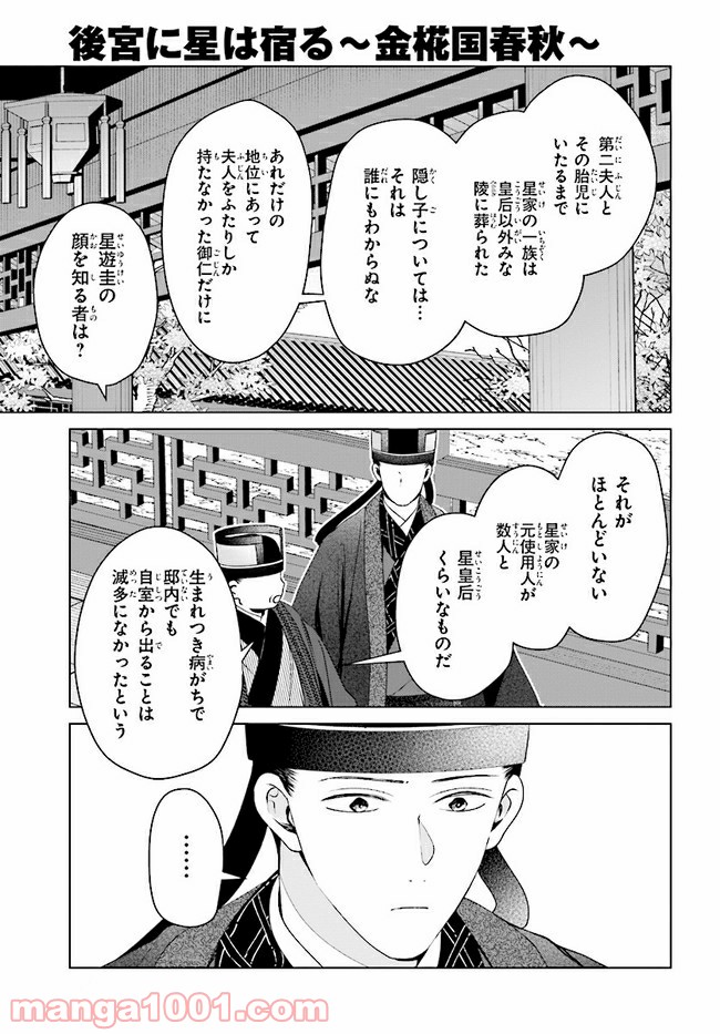 後宮に星は宿る ～金椛国春秋～ 第7.4話 - Trang 13