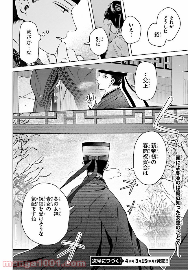 後宮に星は宿る ～金椛国春秋～ 第7.4話 - Trang 14