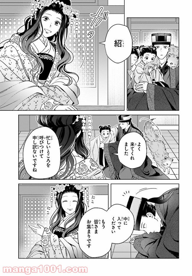 後宮に星は宿る ～金椛国春秋～ 第7.4話 - Trang 3