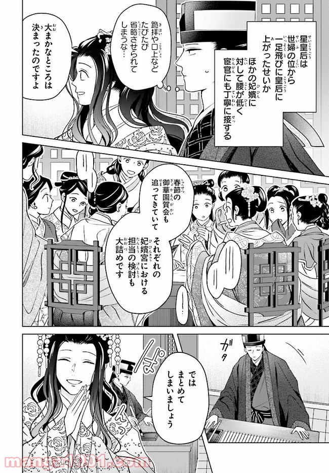 後宮に星は宿る ～金椛国春秋～ 第7.4話 - Trang 4