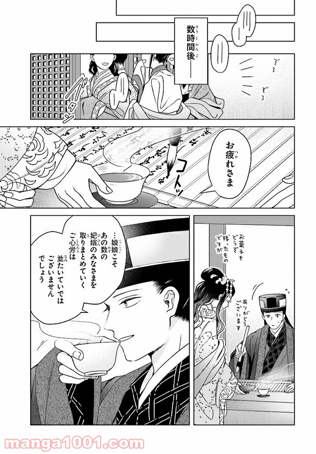後宮に星は宿る ～金椛国春秋～ 第7.4話 - Trang 5