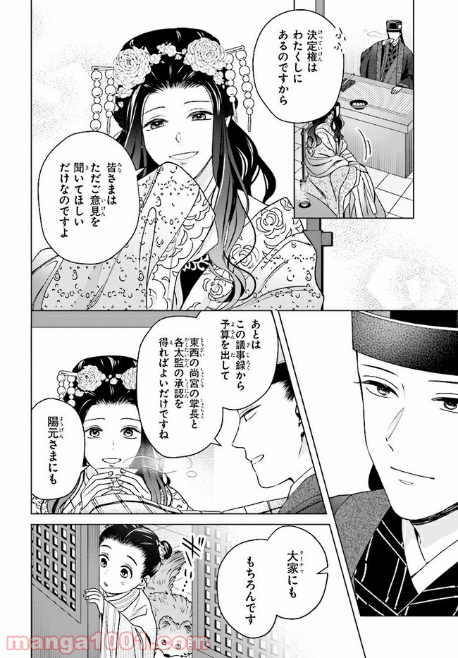 後宮に星は宿る ～金椛国春秋～ 第7.4話 - Trang 6