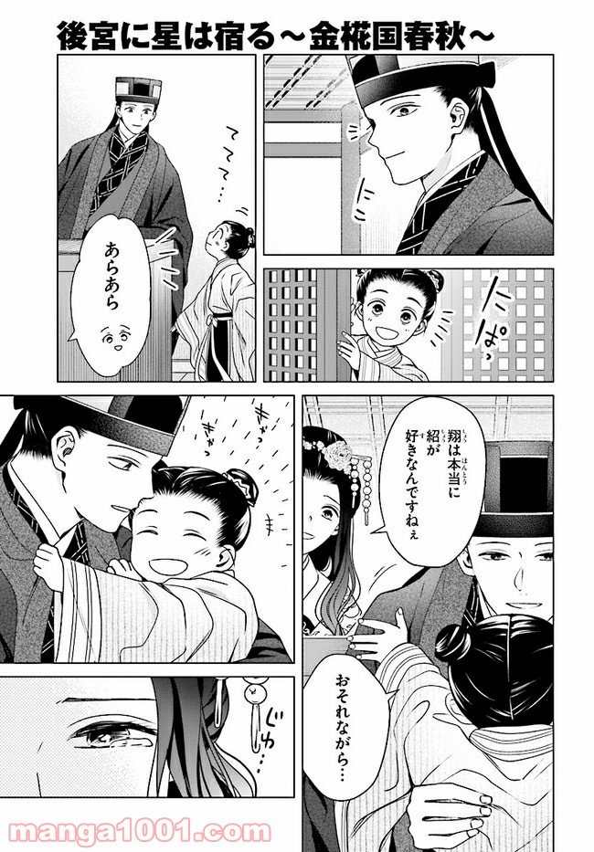 後宮に星は宿る ～金椛国春秋～ 第7.4話 - Trang 7