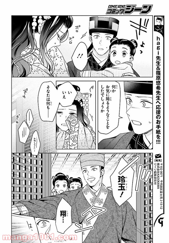 後宮に星は宿る ～金椛国春秋～ 第7.4話 - Trang 8