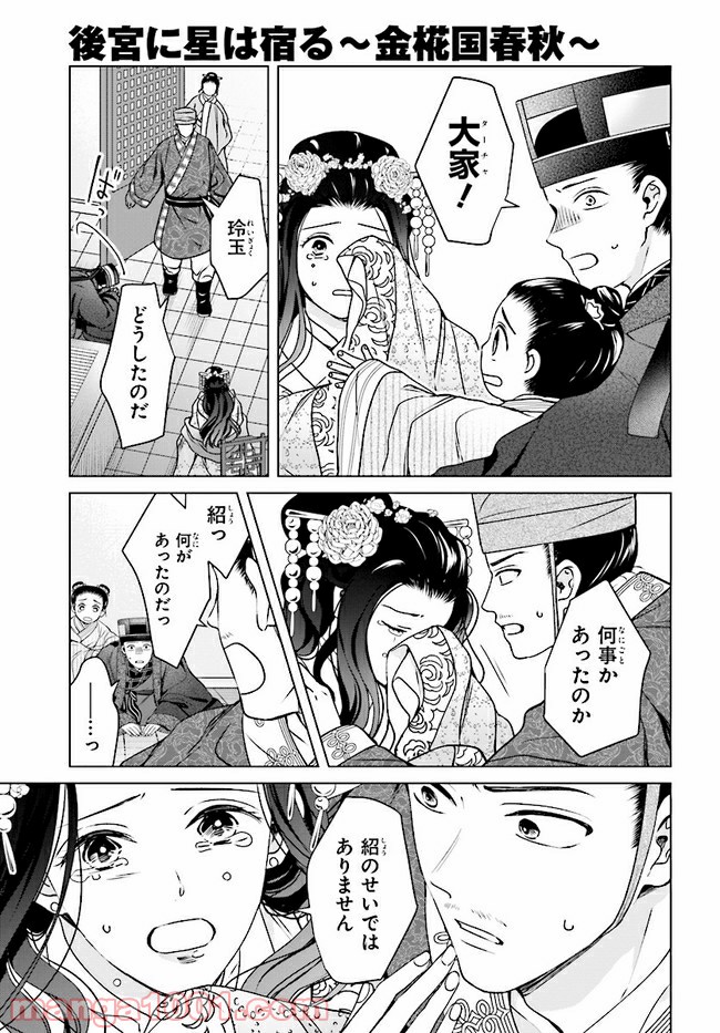 後宮に星は宿る ～金椛国春秋～ 第7.4話 - Trang 9