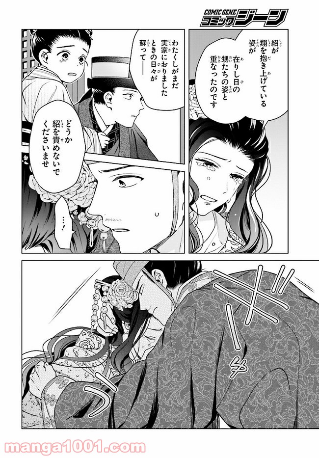 後宮に星は宿る ～金椛国春秋～ 第7.4話 - Trang 10