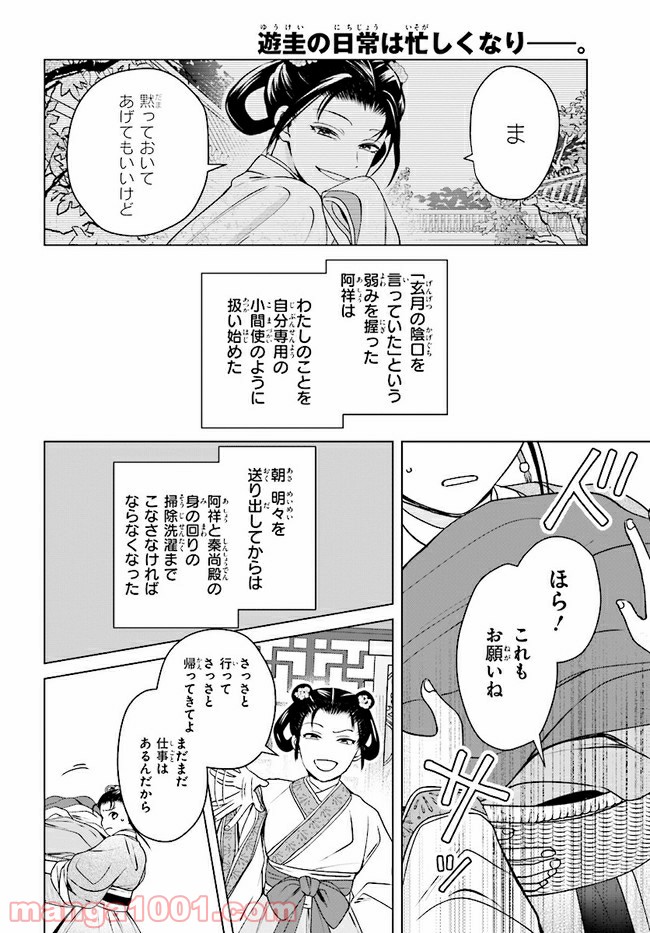 後宮に星は宿る ～金椛国春秋～ 第8.1話 - Trang 2