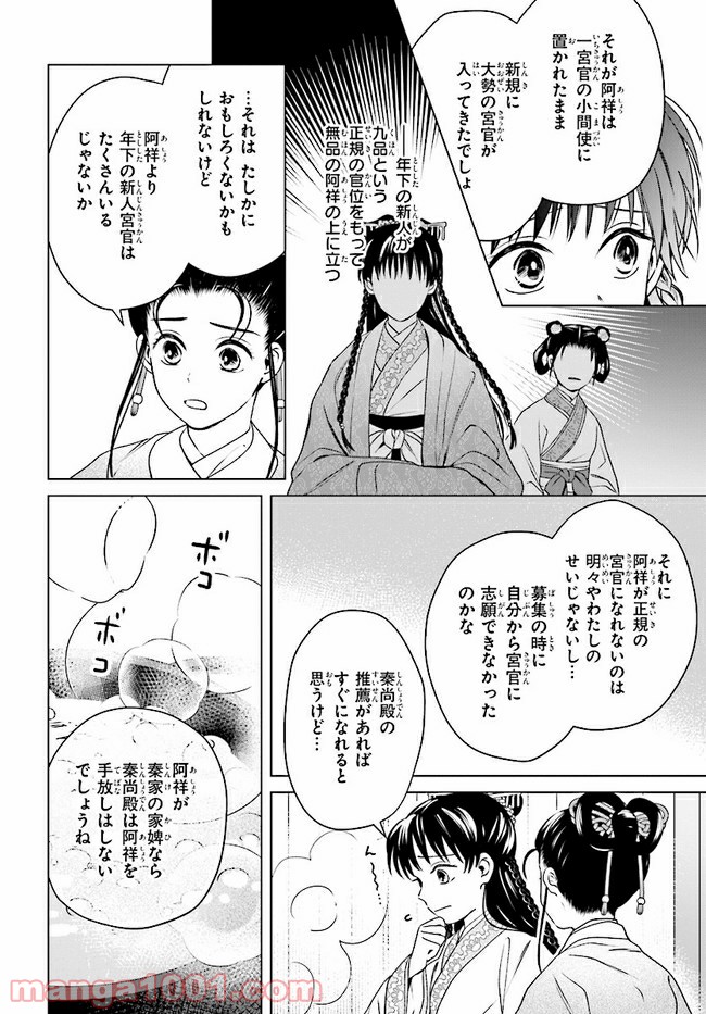 後宮に星は宿る ～金椛国春秋～ 第8.1話 - Trang 4