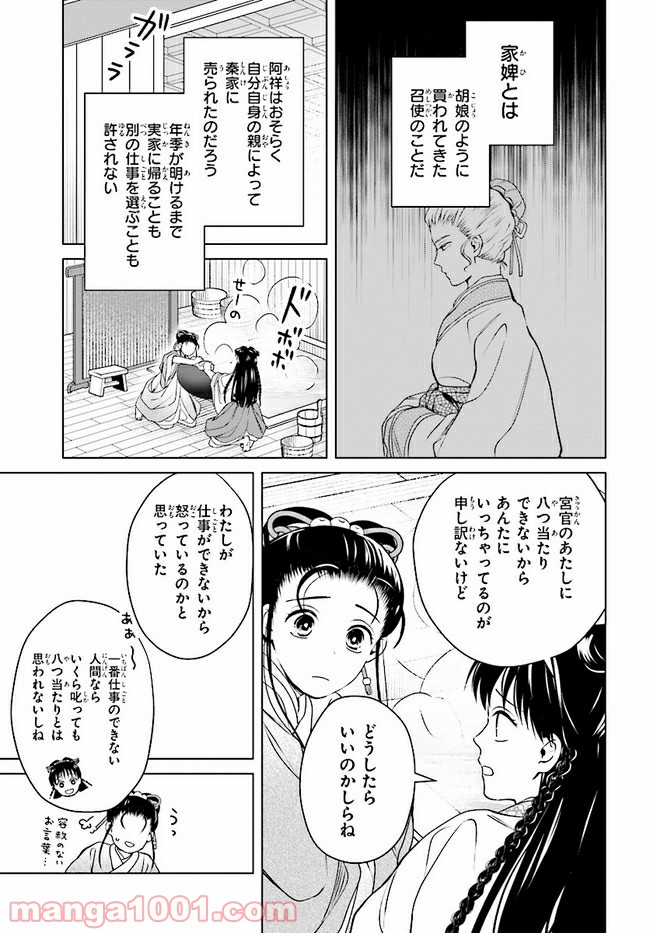後宮に星は宿る ～金椛国春秋～ 第8.1話 - Trang 5
