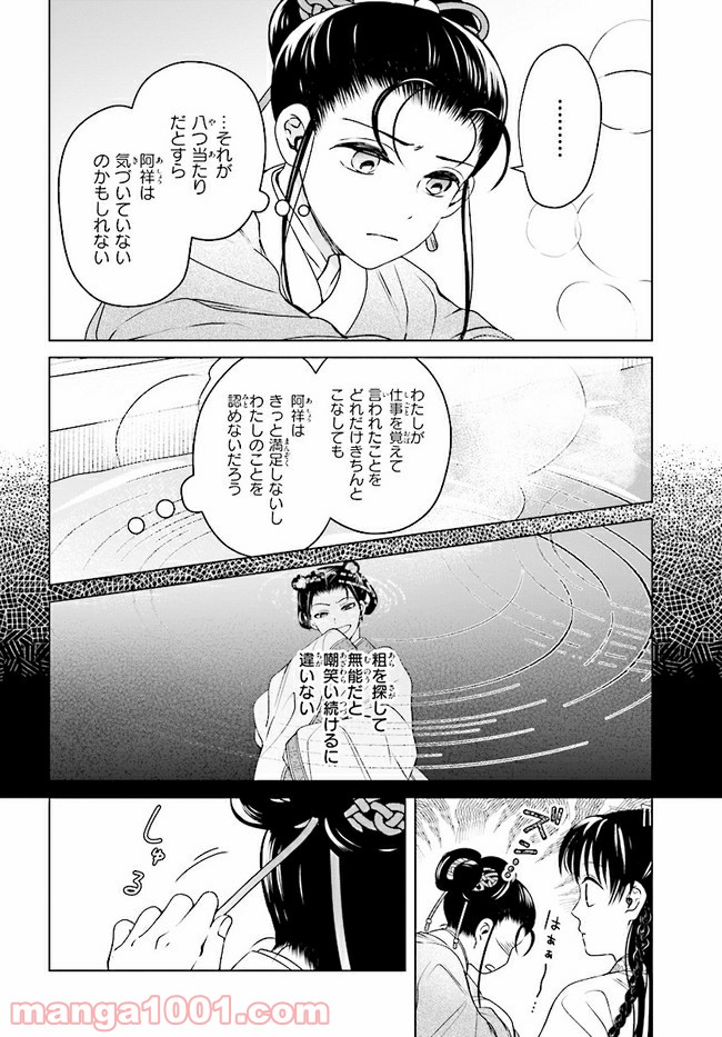 後宮に星は宿る ～金椛国春秋～ 第8.1話 - Trang 6