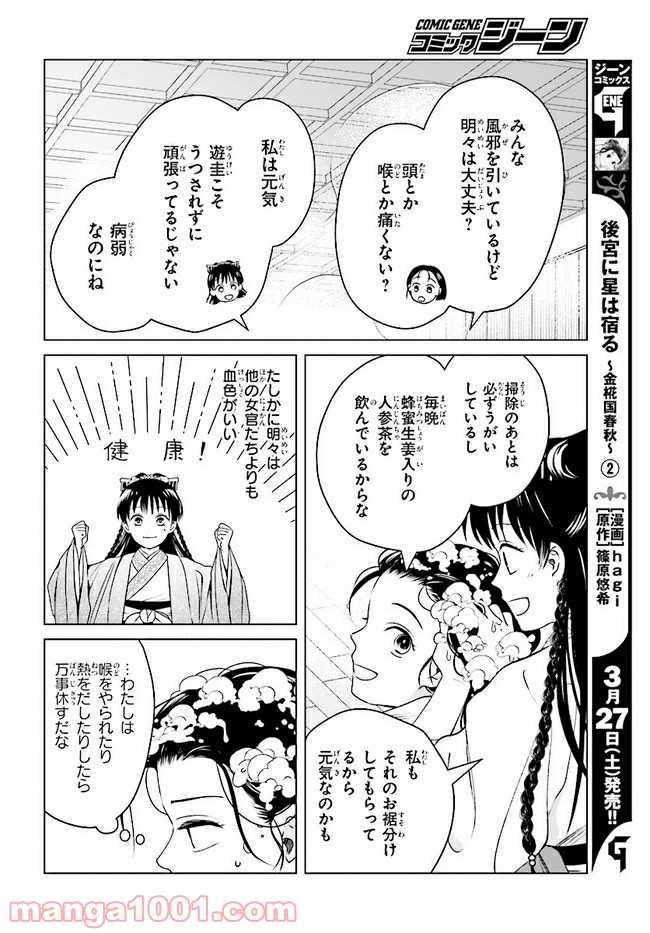 後宮に星は宿る ～金椛国春秋～ 第8.1話 - Trang 8