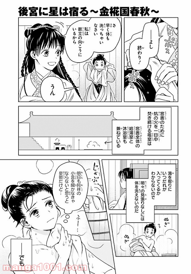 後宮に星は宿る ～金椛国春秋～ 第8.1話 - Trang 9