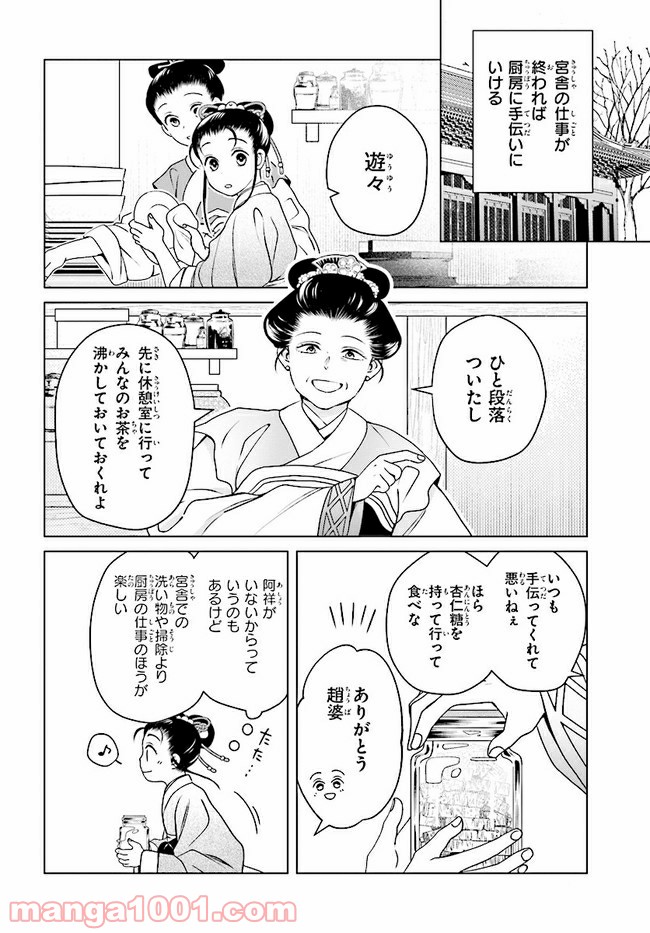 後宮に星は宿る ～金椛国春秋～ 第8.1話 - Trang 10