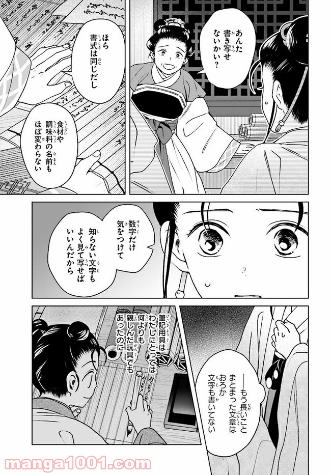 後宮に星は宿る ～金椛国春秋～ 第8.2話 - Trang 11