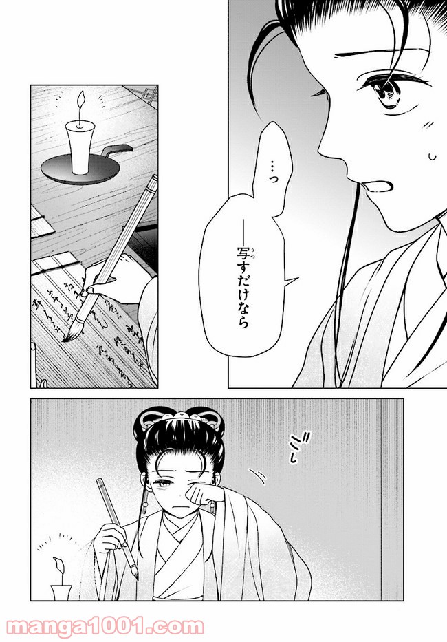後宮に星は宿る ～金椛国春秋～ 第8.2話 - Trang 12