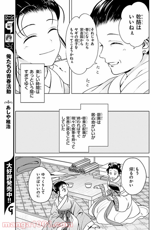 後宮に星は宿る ～金椛国春秋～ 第8.2話 - Trang 3