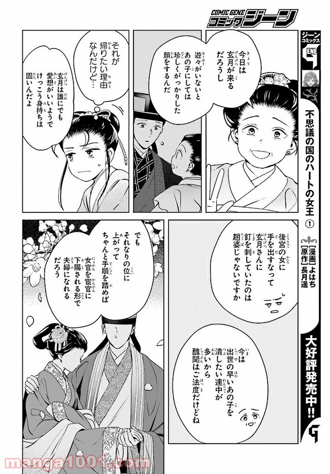 後宮に星は宿る ～金椛国春秋～ 第8.2話 - Trang 4