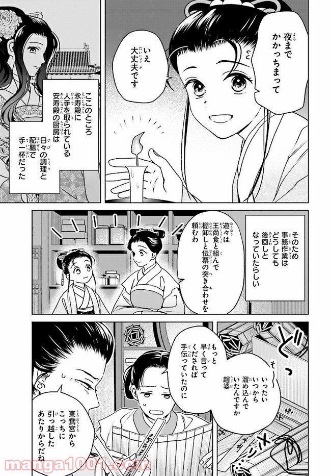 後宮に星は宿る ～金椛国春秋～ 第8.2話 - Trang 7