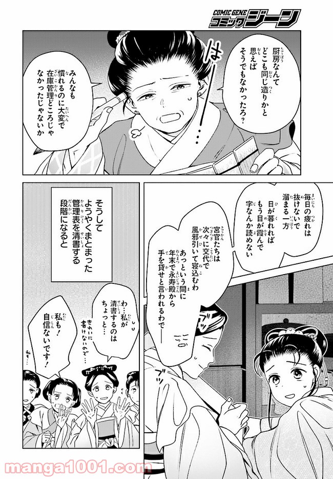 後宮に星は宿る ～金椛国春秋～ 第8.2話 - Trang 8