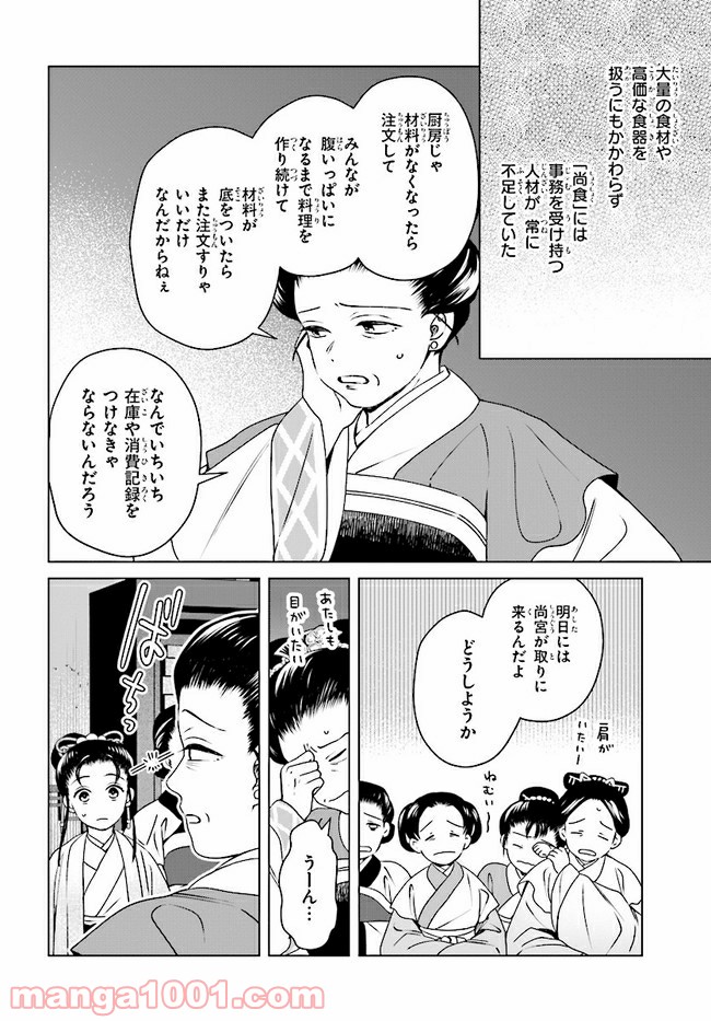 後宮に星は宿る ～金椛国春秋～ 第8.2話 - Trang 10