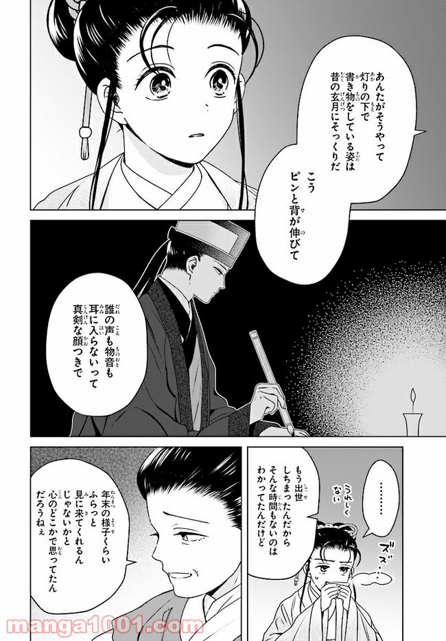 後宮に星は宿る ～金椛国春秋～ 第8.3話 - Trang 2