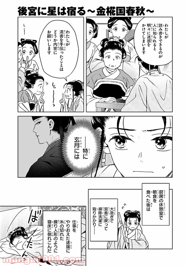 後宮に星は宿る ～金椛国春秋～ 第8.3話 - Trang 5