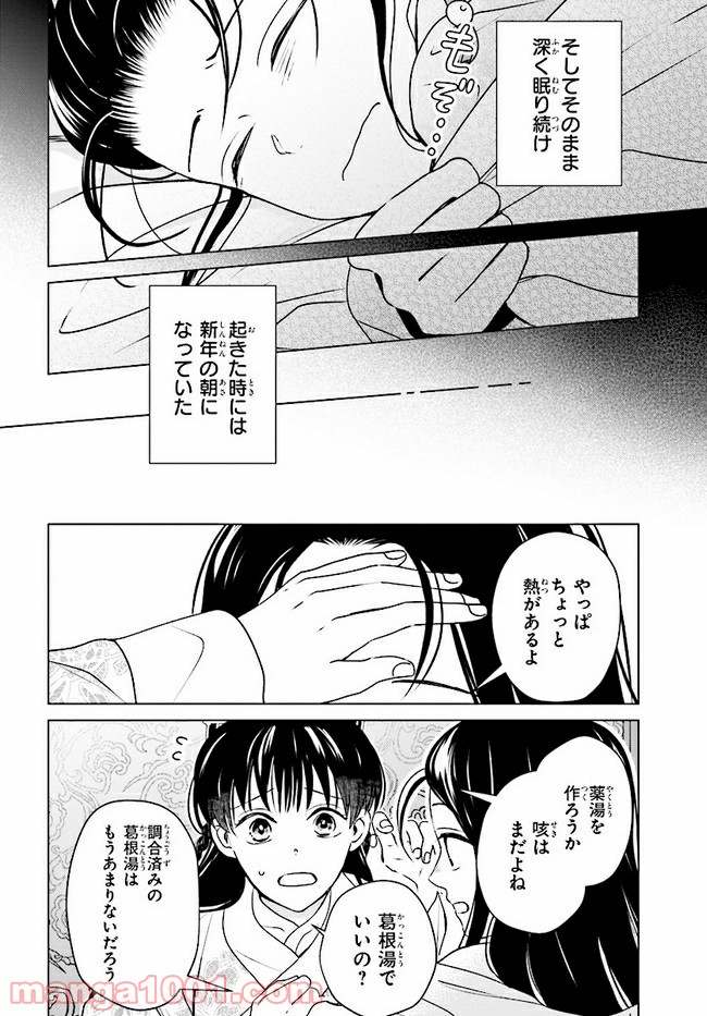 後宮に星は宿る ～金椛国春秋～ 第8.3話 - Trang 6