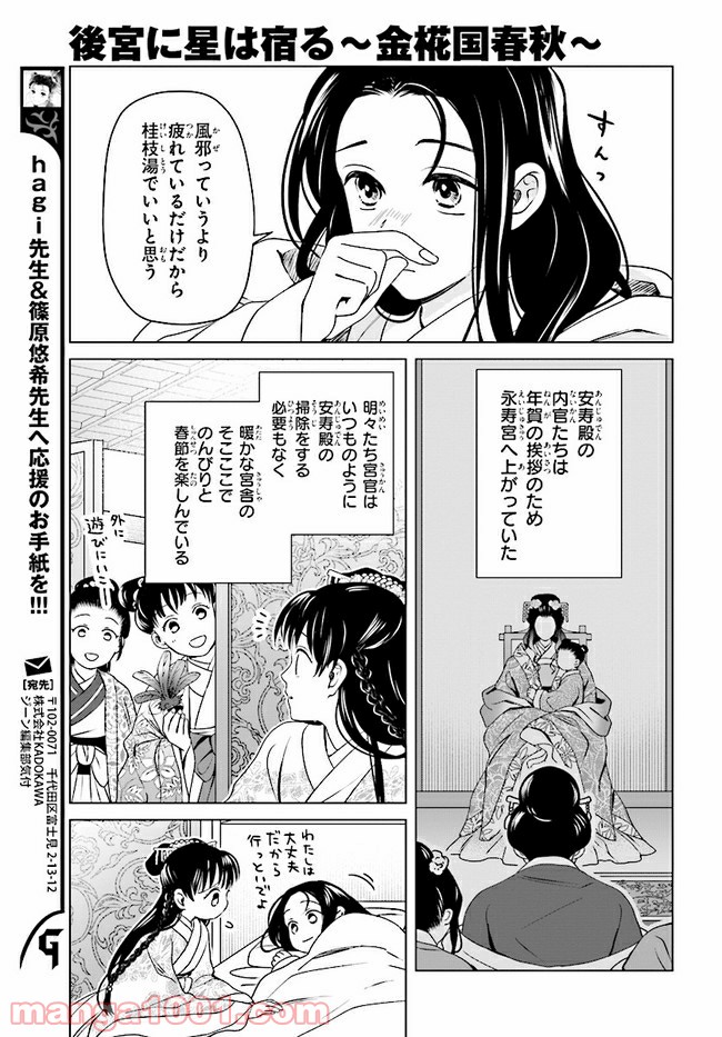 後宮に星は宿る ～金椛国春秋～ 第8.3話 - Trang 7