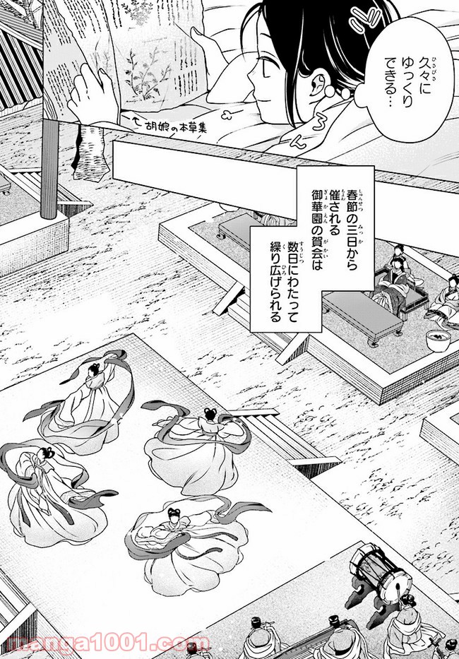 後宮に星は宿る ～金椛国春秋～ 第8.3話 - Trang 8