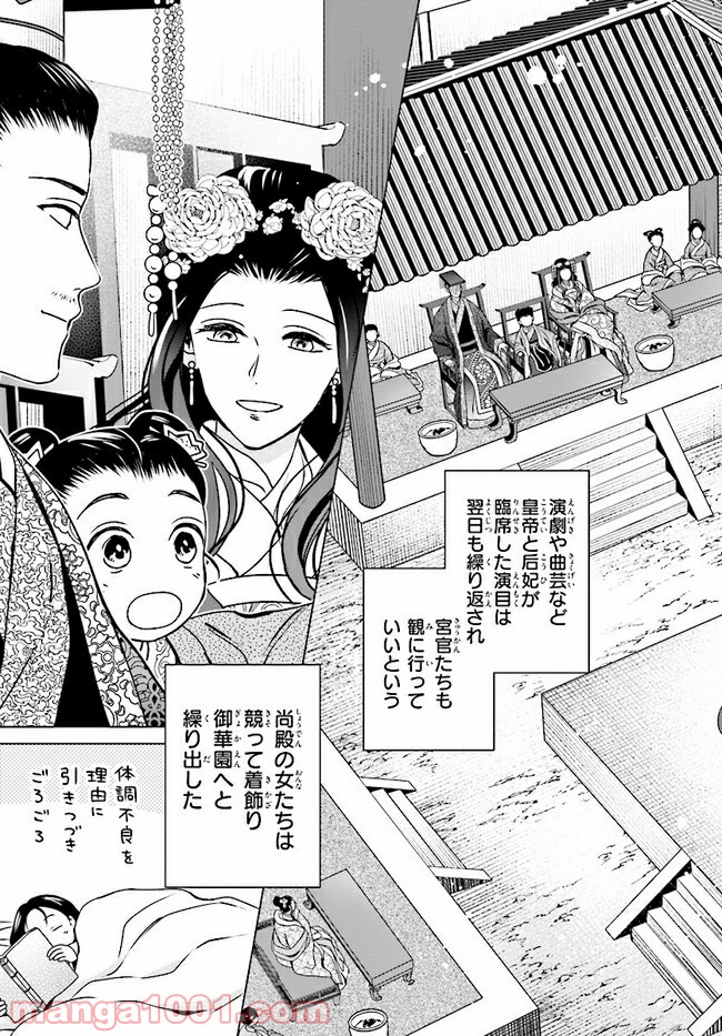 後宮に星は宿る ～金椛国春秋～ 第8.3話 - Trang 9