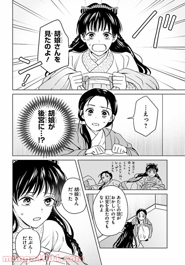 後宮に星は宿る ～金椛国春秋～ 第8.4話 - Trang 1