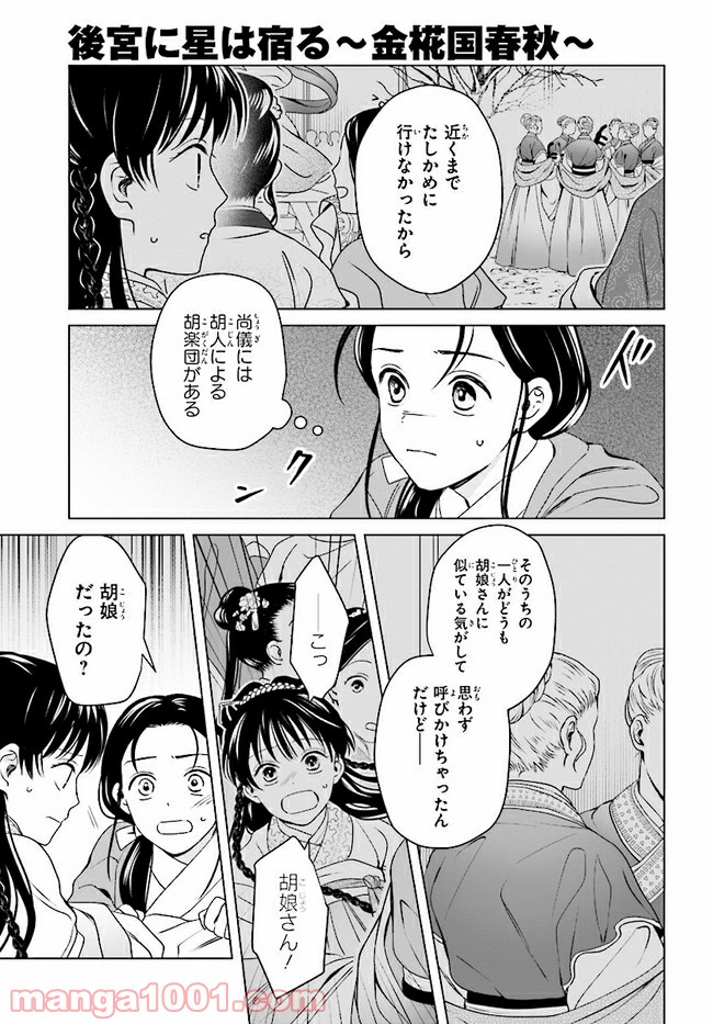 後宮に星は宿る ～金椛国春秋～ 第8.4話 - Trang 2