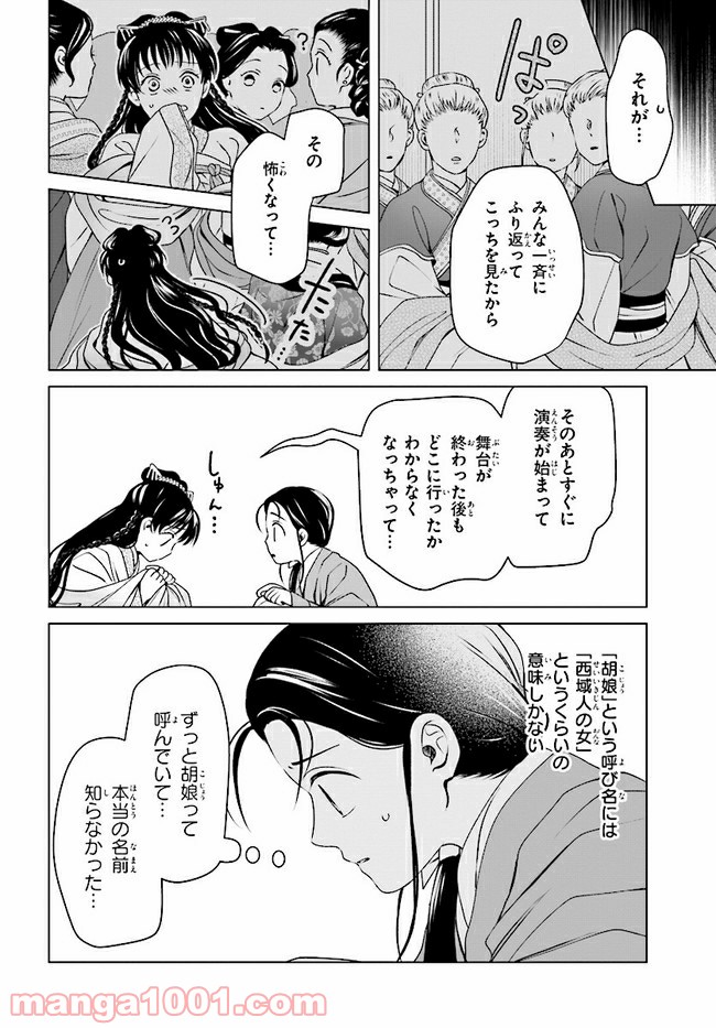 後宮に星は宿る ～金椛国春秋～ 第8.4話 - Trang 3