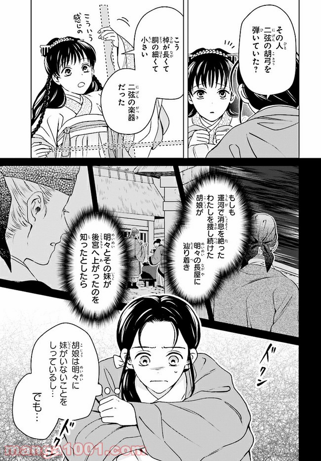 後宮に星は宿る ～金椛国春秋～ 第8.4話 - Trang 4
