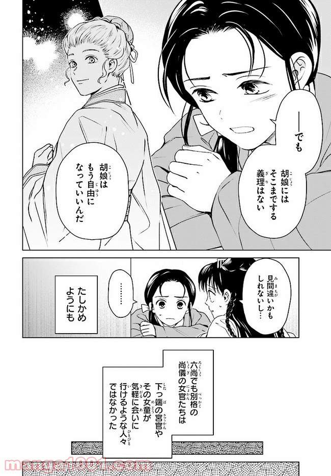 後宮に星は宿る ～金椛国春秋～ 第8.4話 - Trang 5