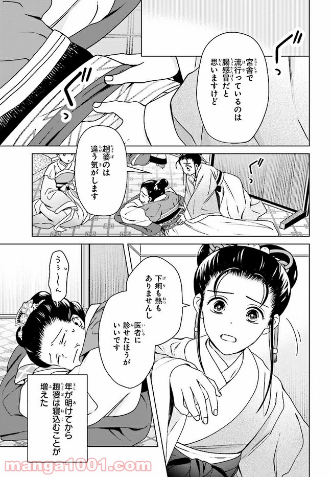 後宮に星は宿る ～金椛国春秋～ 第8.4話 - Trang 6