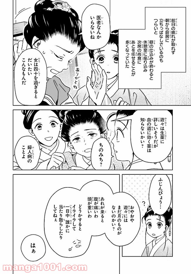 後宮に星は宿る ～金椛国春秋～ 第8.4話 - Trang 7