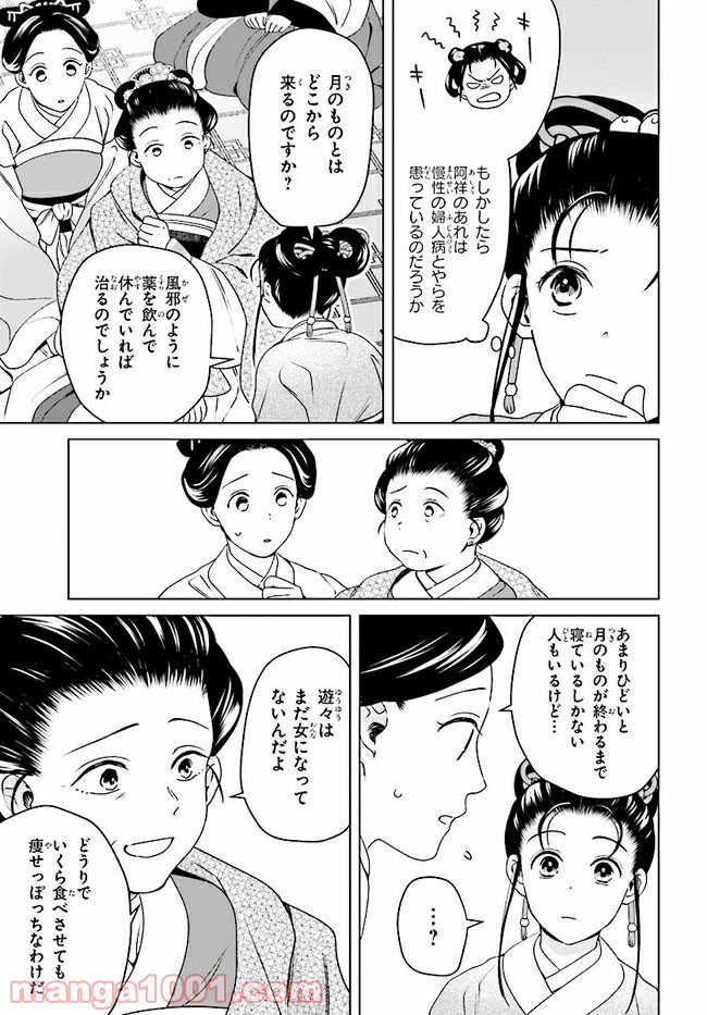 後宮に星は宿る ～金椛国春秋～ 第8.4話 - Trang 8