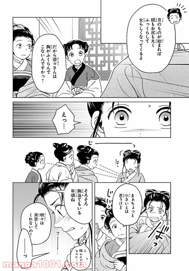 後宮に星は宿る ～金椛国春秋～ 第8.4話 - Trang 9
