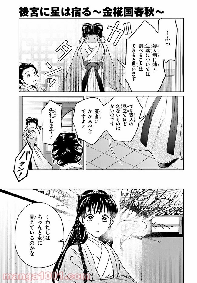 後宮に星は宿る ～金椛国春秋～ 第8.4話 - Trang 10